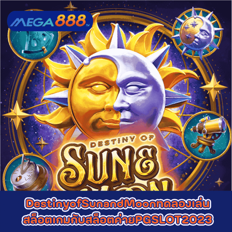 DestinyofSunandMoonทดลองเล่นสล็อตเกมกับสล็อตค่ายPGSLOT2023