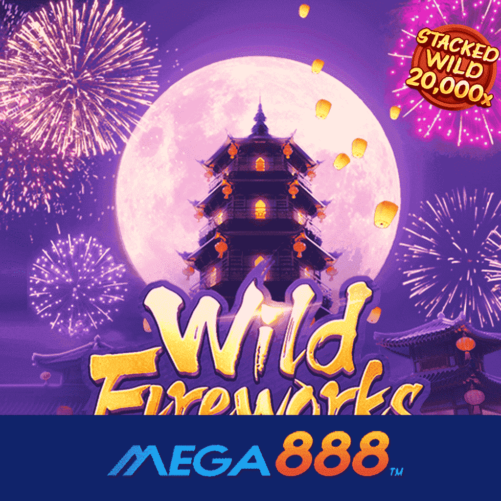 รีวิวเกม Wild Fireworks สล็อต pg นำเข้าเกมหลากหลาย ครบอรรถรส ครอบคลุมมากที่สุด