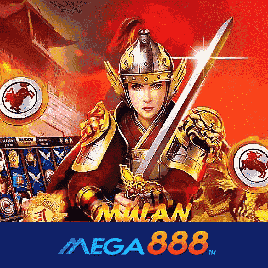 รีวิวเกม Mulan โจ๊กเกอร์ Gaming โอกาสทองของการสร้างเม็ดเงินง่ายๆ ด้วยการเล่นเกมไม่กี่ครั้ง