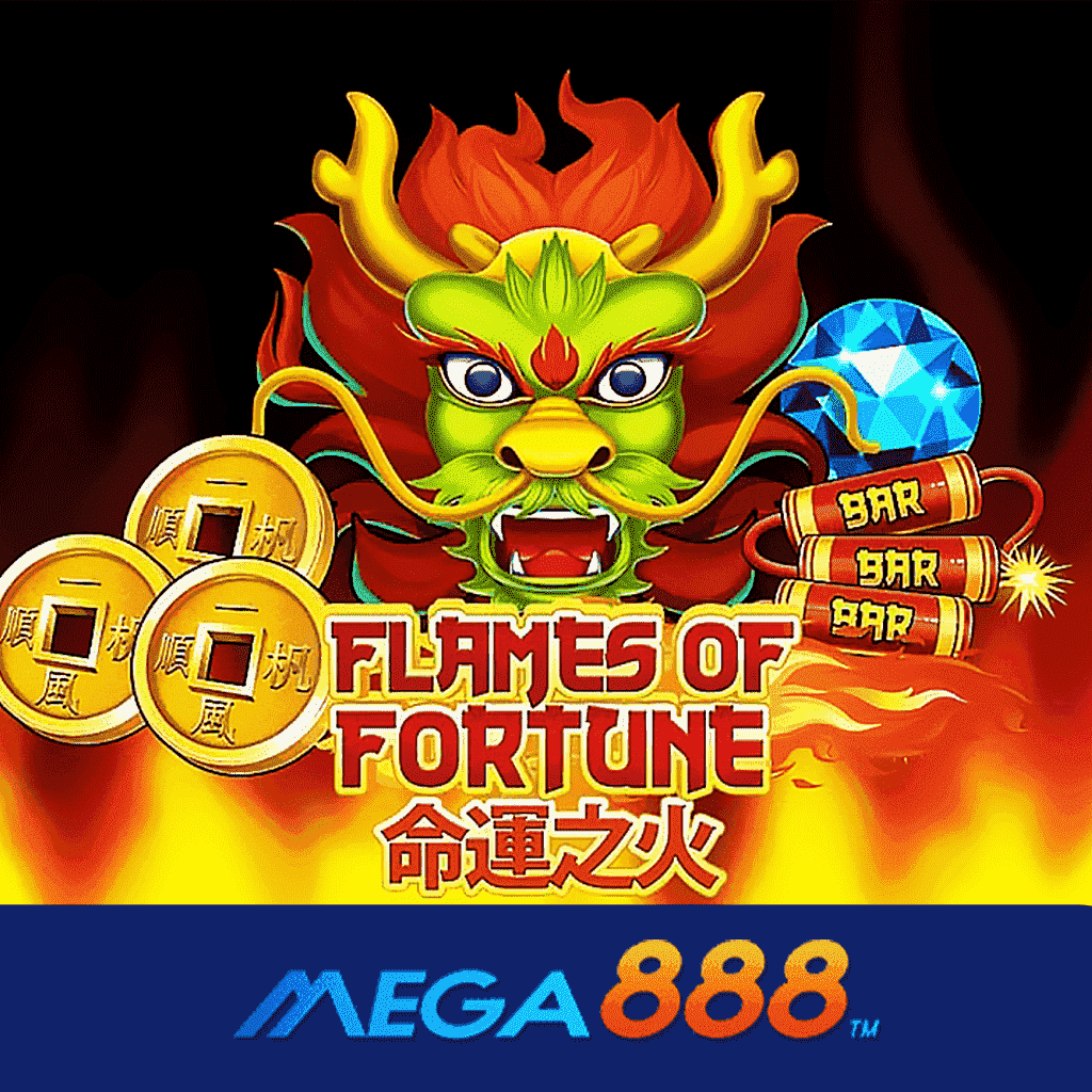 รีวิวเกม Flames Of Fortune โจ๊กเกอร์ Gaming ผู้ที่ยืนหนึ่งในเรื่องของบริการเกมดัง ผ่านเว็บตรง ไม่ผ่าน Agent ด้วยบริการสุดเสถียร ทันต่อโลกยุคสมัยใหม่