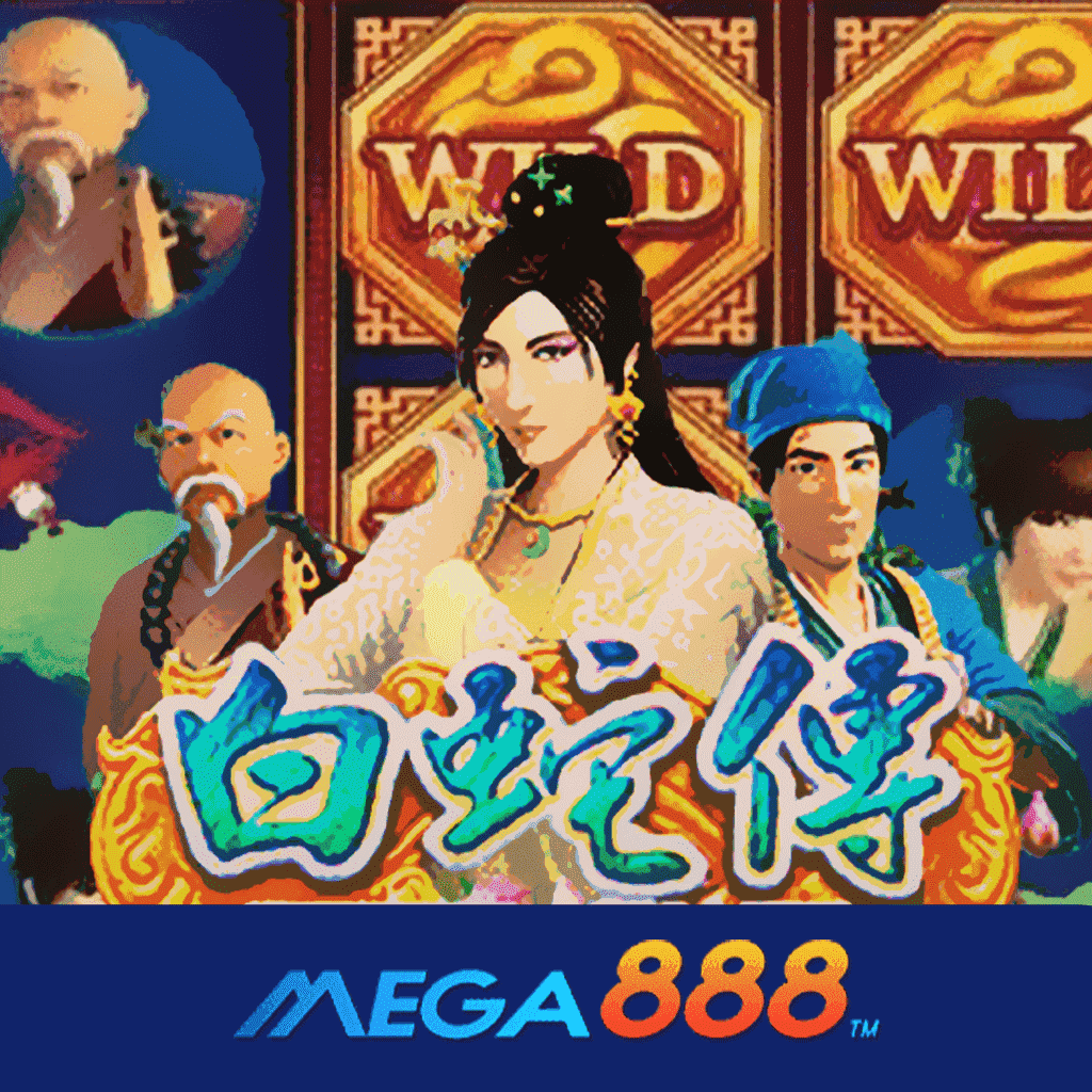 รีวิวเกม White Snake โจ๊กเกอร์ Gaming แหล่งขุมทรัพย์เคลื่อนที่ ที่สามารถสร้างเม็ดเงินได้ทุกสถานการณ์ทุกช่วงเวลา