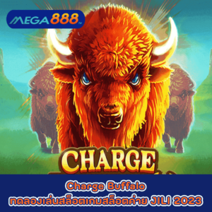 Charge Buffalo ทดลองเล่นสล็อตเกมกับสล็อตค่าย JILI 2023