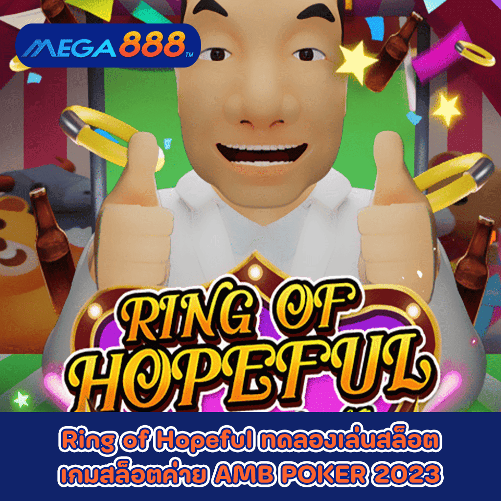 Ring of Hopeful ทดลองเล่นสล็อตเกมกับสล็อตค่าย AMB POKER 2023