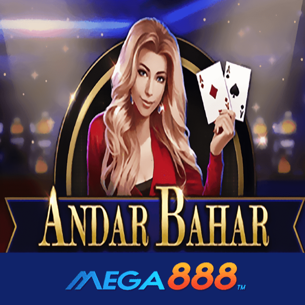 รีวิวเกม ANDAR BAHAR จิลลิ กองทัพเกม Slot เล่นง่ายแตกไว สามารถเล่นได้ตลอด 24 ชั่วโมง