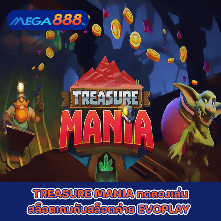 TREASURE MANIA ทดลองเล่นสล็อตเกมกับสล็อตค่าย EVOPLAY