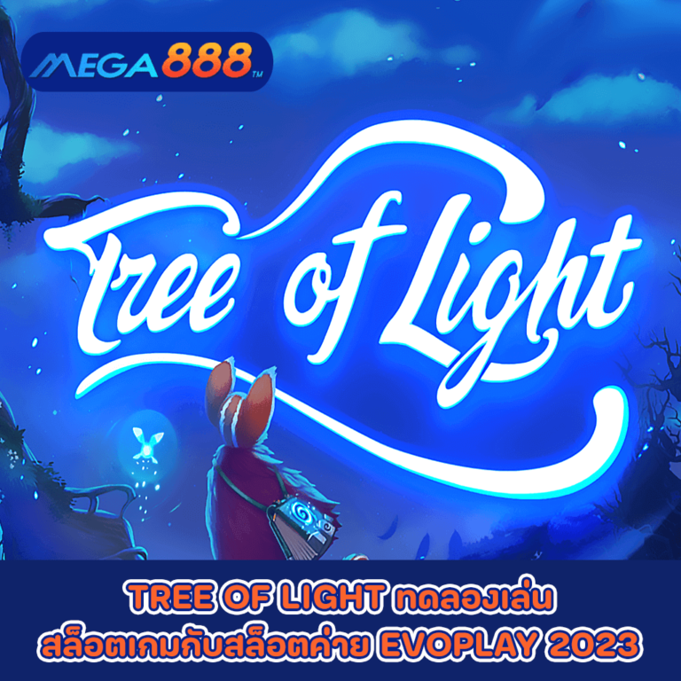 TREE OF LIGHT ทดลองเล่นสล็อตเกมกับสล็อตค่าย EVOPLAY 2023