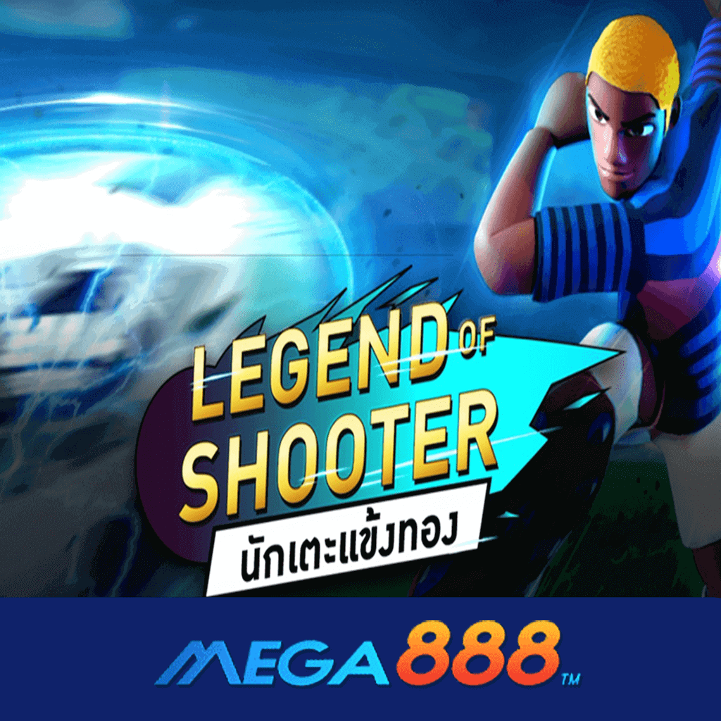 รีวิวเกม Legend of Shooter สล็อต AMB POKER ความโชคดีที่มาพร้อมโชคลาภ และความมั่งคั่งมอบให้ต่อเนื่อง