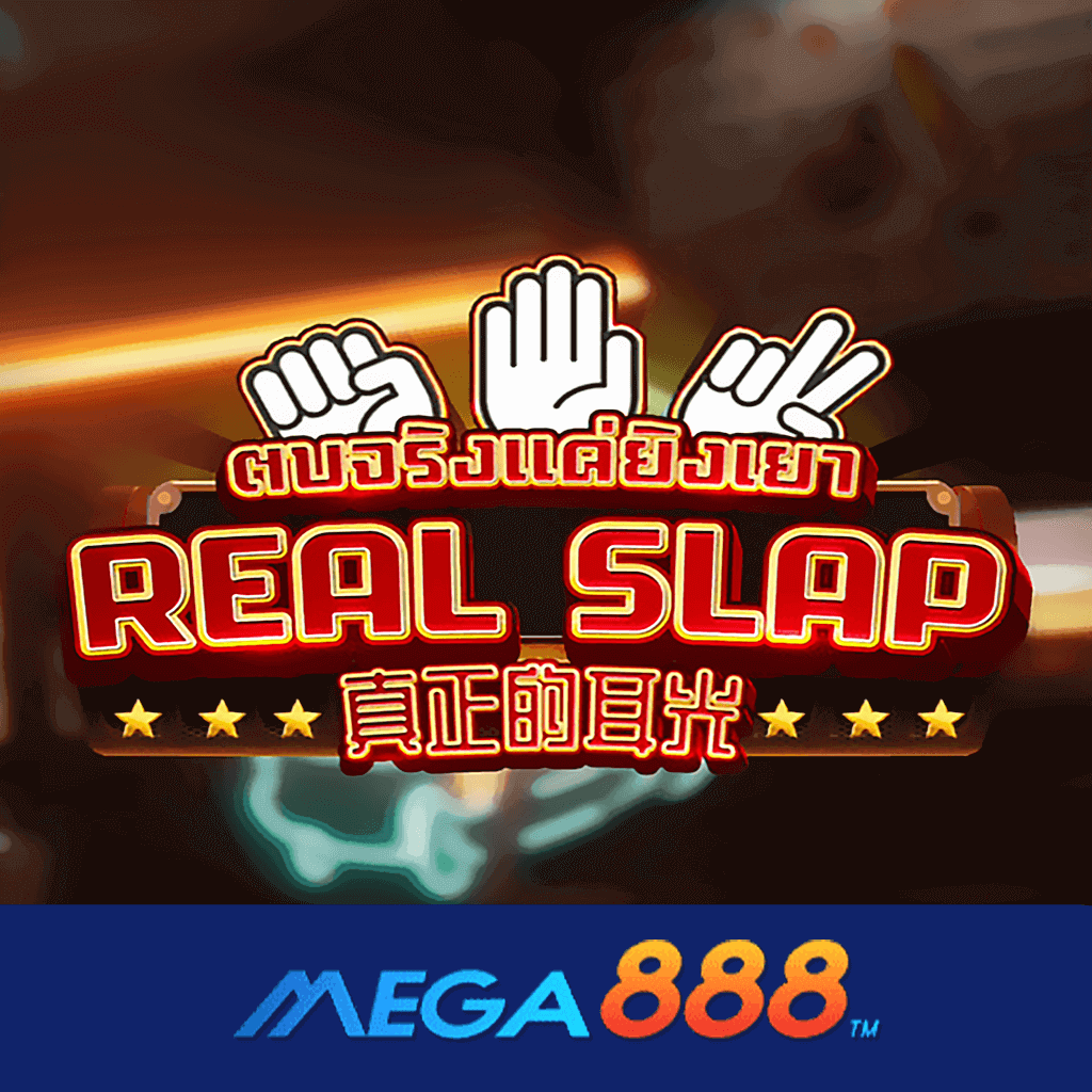 รีวิวเกม Real Slap สล็อต AMB POKER ผู้ให้บริการเกมสล็อต ที่ส่งตรงเกมมาให้จากต่างแดน ล้วนเป็นเกมเล่นง่าย สร้างรายได้ไม่มีสิ้นสุด