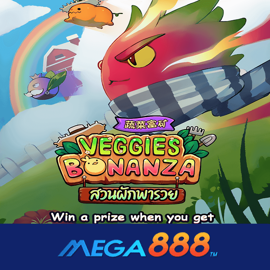 รีวิวเกม Veggies Bonanza สล็อต AMB POKER สถิติของการให้บริการเกมแตกเยอะ แตกเร็วทันใจในเวลาเสี้ยววินาที