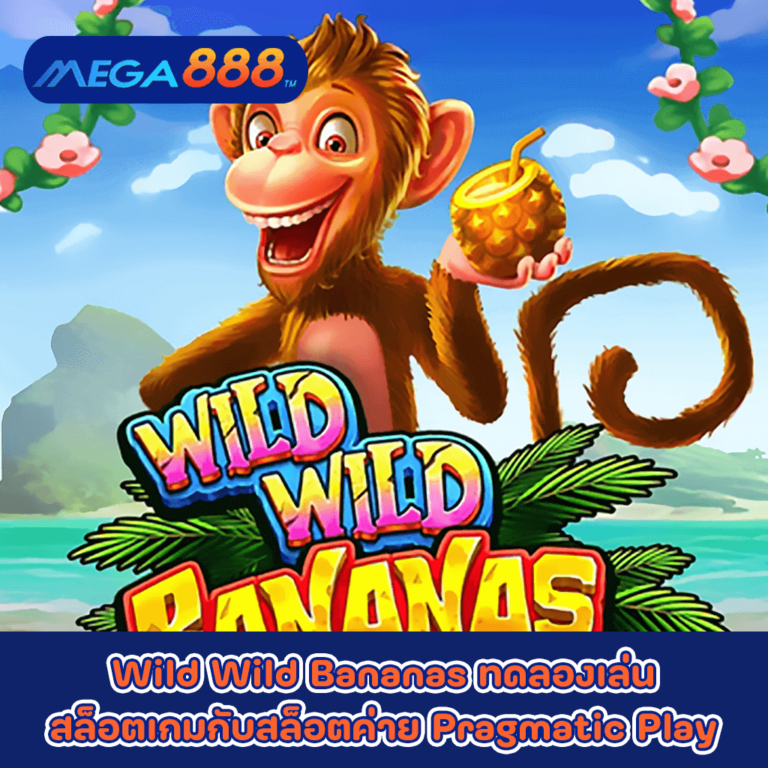 Wild Wild Bananas ทดลองเล่นสล็อตเกมกับสล็อตค่าย Pragmatic Play