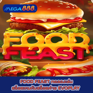 FOOD FEAST ทดลองเล่นสล็อตเกมกับสล็อตค่าย EVOPLAY