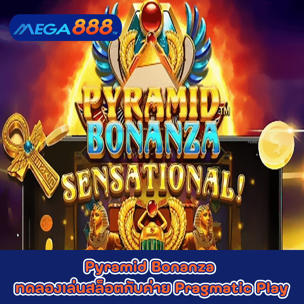 Pyramid Bonanza ทดลองเล่นสล็อตกับค่าย Pragmatic Play