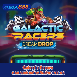 Galactic Racers ทดลองเล่นสล็อตกับค่าย RELAX