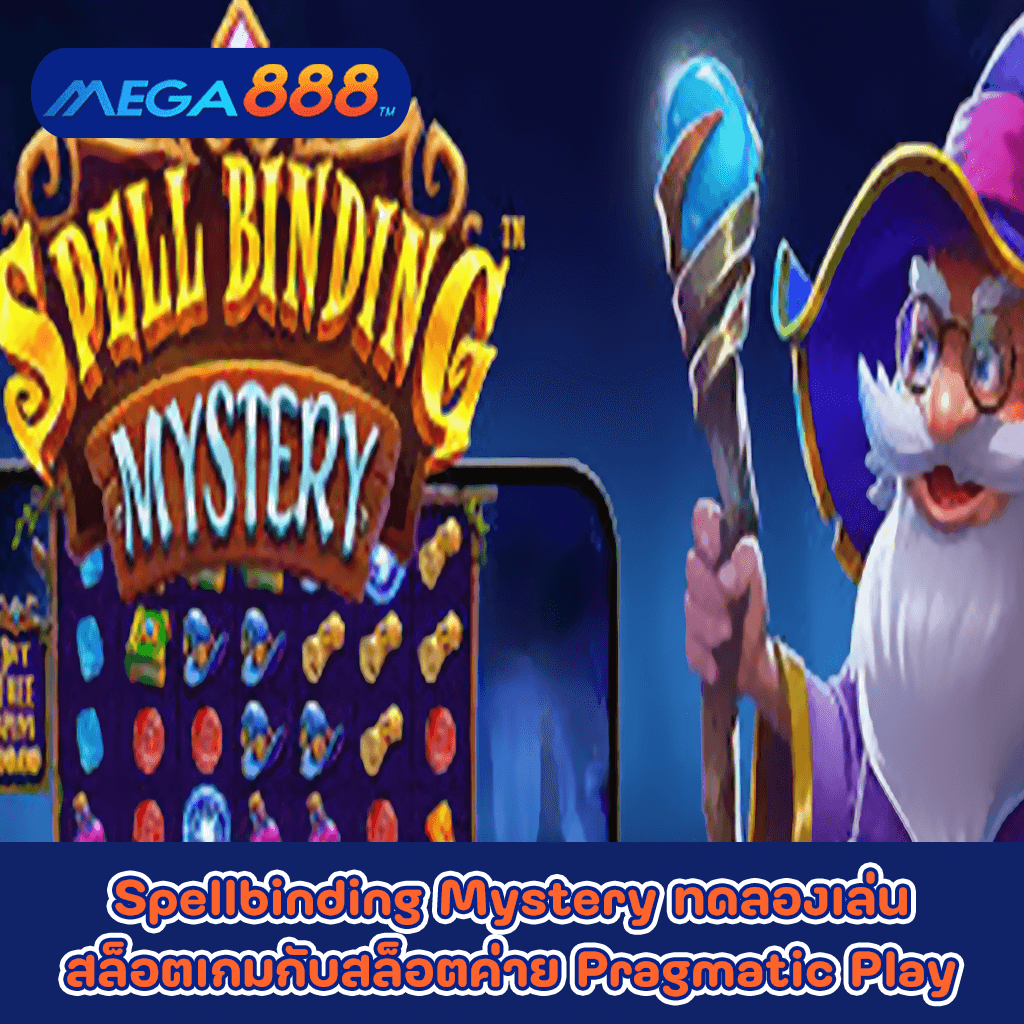 Spellbinding Mystery ทดลองเล่นสล็อตเกมกับสล็อตค่าย Pragmatic Play