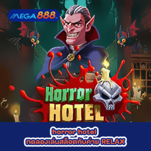 Horror Hotel ทดลองเล่นสล็อตกับค่าย RELAX