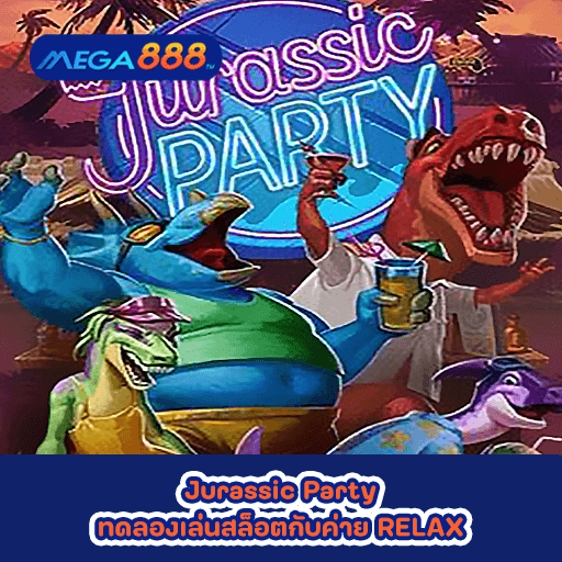 Jurassic Party ทดลองเล่นสล็อตกับค่าย RELAX