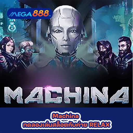 Machina ทดลองเล่นสล็อตกับค่าย RELAX