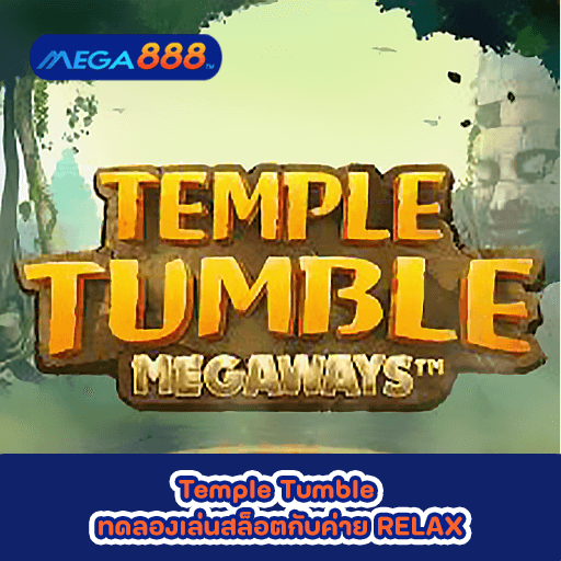 Temple Tumble ทดลองเล่นสล็อตกับค่าย RELAX