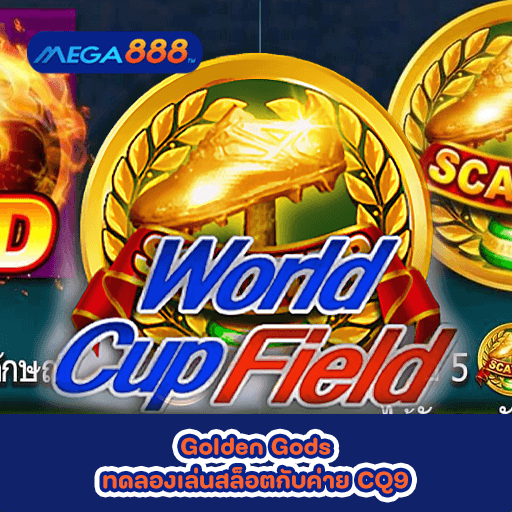 World Cup Field ทดลองเล่นสล็อตกับค่าย CQ9