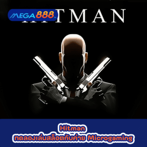 Hitman ทดลองเล่นสล็อตกับค่าย Microgaming