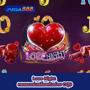 Love Night ทดลองเล่นสล็อตกับค่าย CQ9