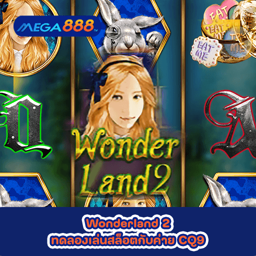 Wonderland 2 ทดลองเล่นสล็อตกับค่าย CQ9