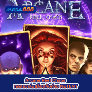 Arcane Reel Chaos ทดลองเล่นสล็อตกับค่าย Microgaming