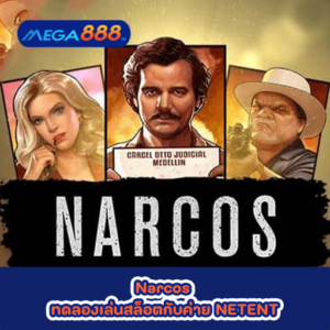 Narcos ทดลองเล่นสล็อตกับค่าย Microgaming