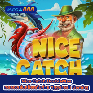 Nice Catch Double Max ทดลองเล่นสล็อตกับค่าย Yggdrasil Gaming