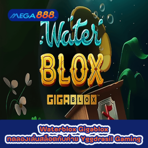 Waterblox Gigablox ทดลองเล่นสล็อตกับค่าย Yggdrasil Gaming