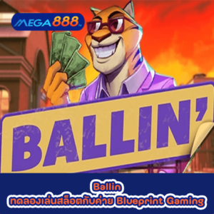 Ballin ทดลองเล่นสล็อตกับค่าย Blueprint Gaming