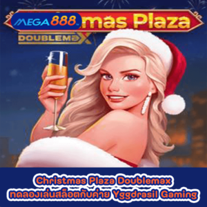 Christmas Plaza Doublemax ทดลองเล่นสล็อตกับค่าย Yggdrasil Gaming