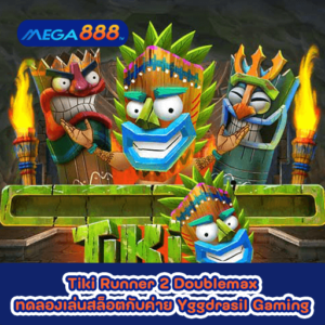 Tiki Runner 2 Doublemax ทดลองเล่นสล็อตกับค่าย Yggdrasil Gaming